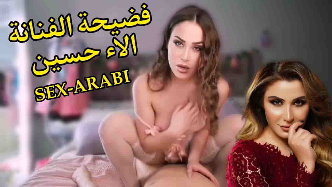 ألاء حسين نيك عراقي مزيف ومسرب