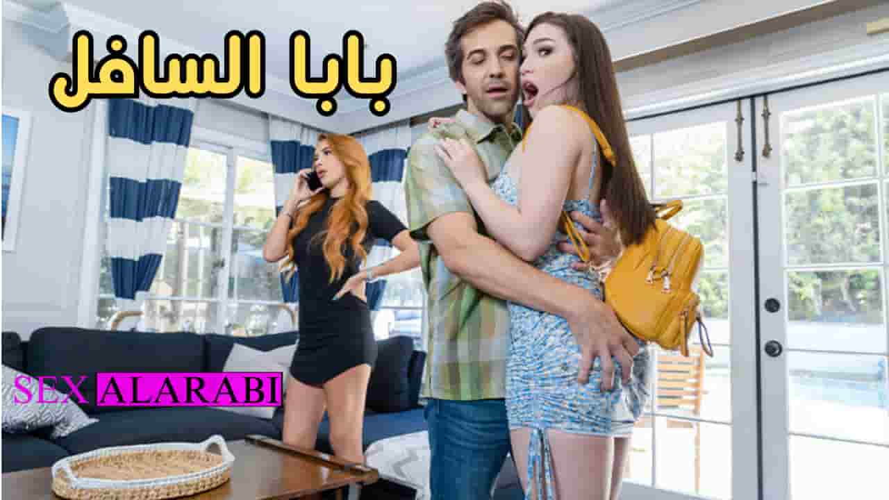 بابا الواطي ينيك ابنه ومص زبه مترجم